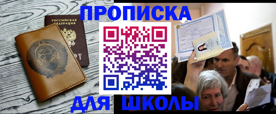 прописка 2025 в Саках