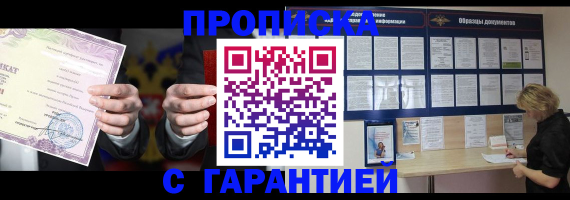 временная регистрация гарантия в Саках