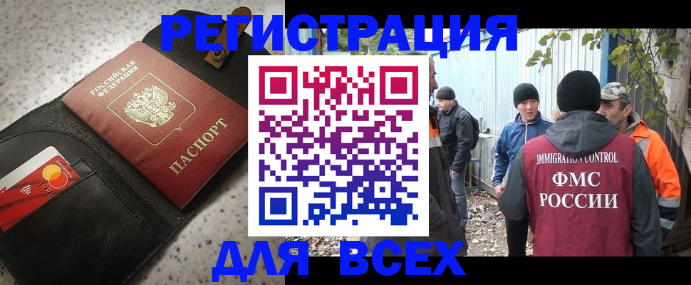 временная регистрация для всех в Саках
