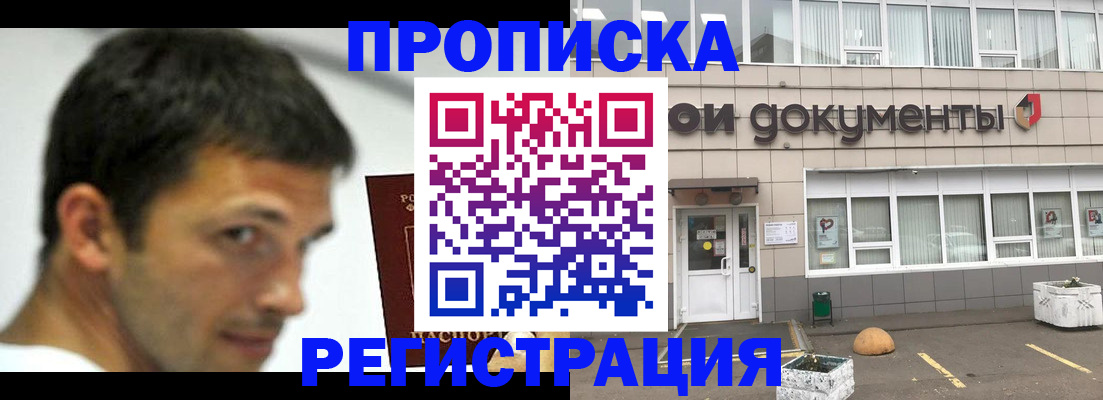 прописка 2025 в Саках