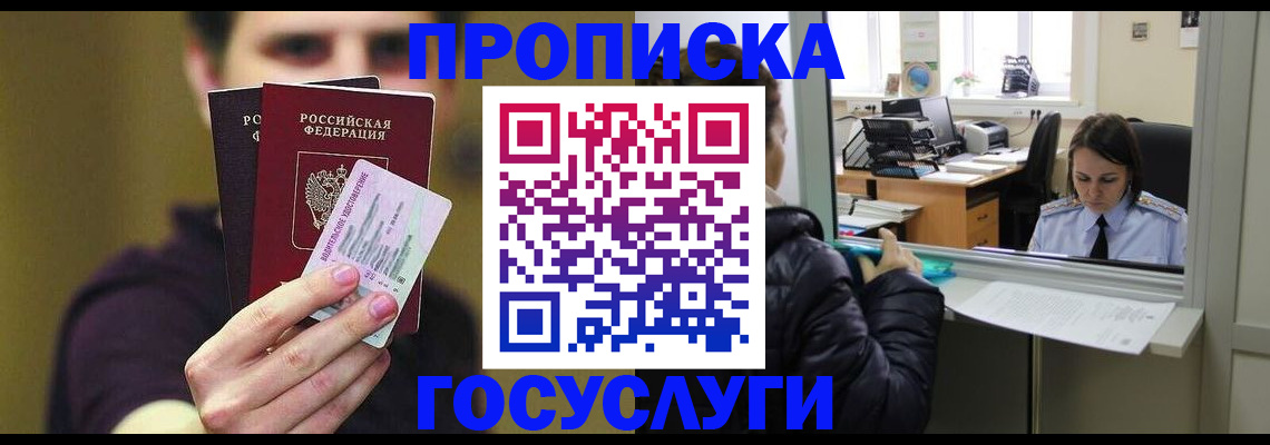 временная регистрация для школы в Саках