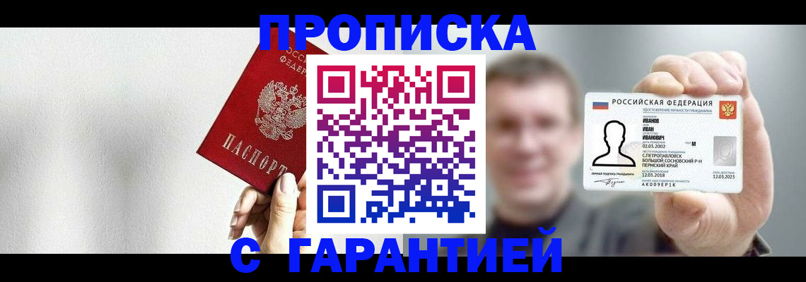 прописка для кредита в Саках