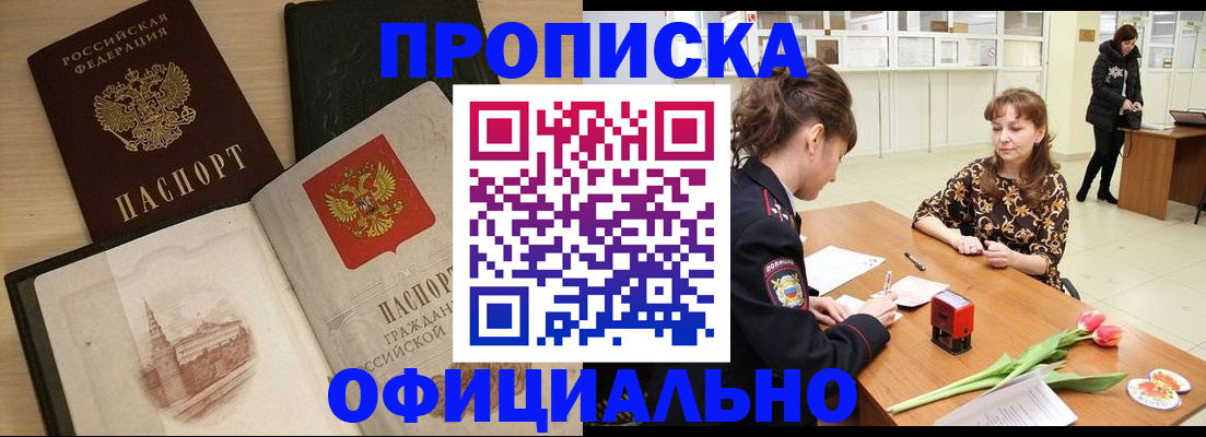 прописка регистрация в Саках